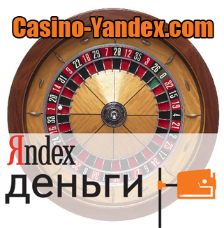 Как играть в рулетку на Яндекс деньги?: Онлайн Рулетка!